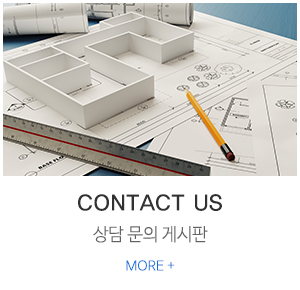 미소DF건축_상단링크_견적상담