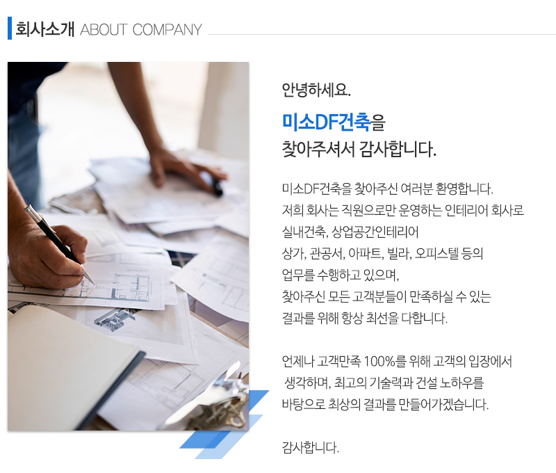 미소DF건축_내용