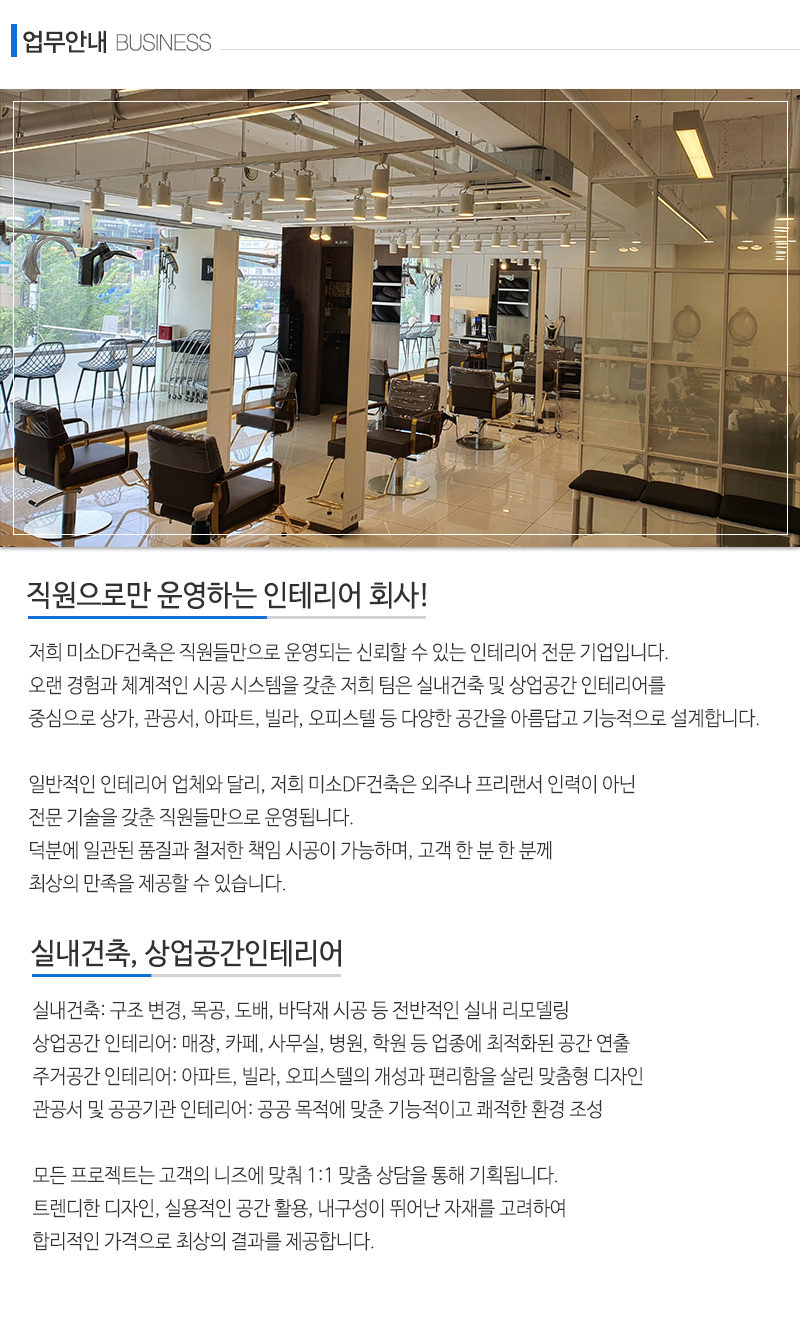 미소DF건축_내용